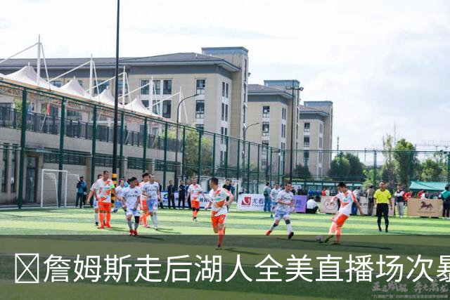 ❌詹姆斯走后湖人全美直播场次暴跌？市值震动？这谣言太扯！