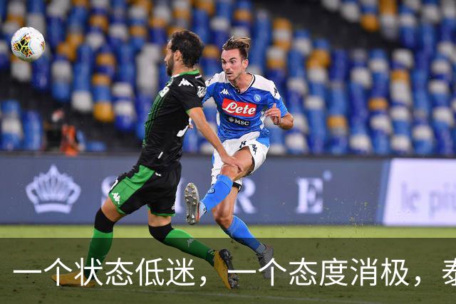 一个状态低迷，一个态度消极，泰山客胜唐田为啥唤不醒这两人？