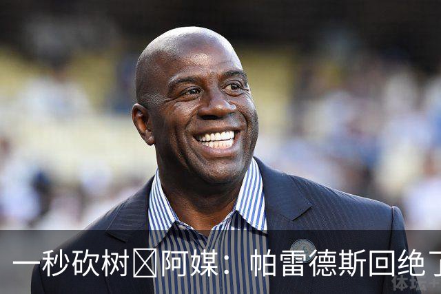 一秒砍树😭阿媒：帕雷德斯回绝了AC米兰邀约，决意留守博卡青年