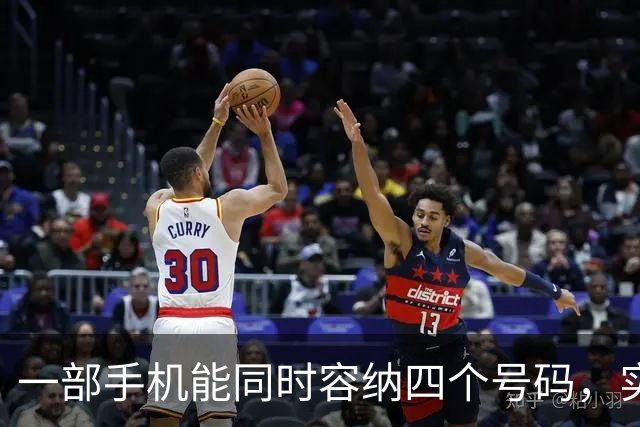 一部手机能同时容纳四个号码，实体SIM卡或将逐渐退出