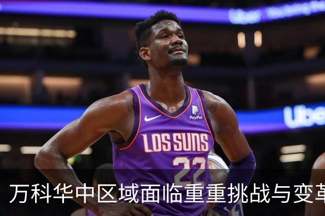 万科华中区域面临重重挑战与变革