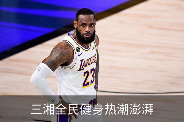 三湘全民健身热潮澎湃