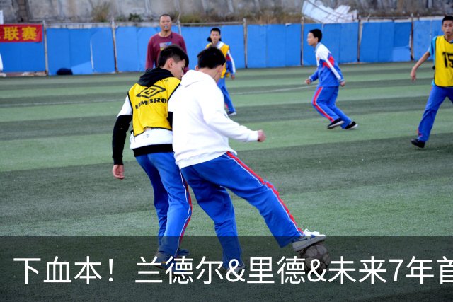 下血本！兰德尔&里德&未来7年首轮都没了 森林狼梭哈三球值得么？