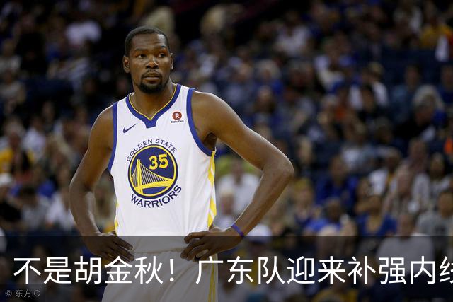 不是胡金秋！广东队迎来补强内线机会，“加强版王少杰”要来了？