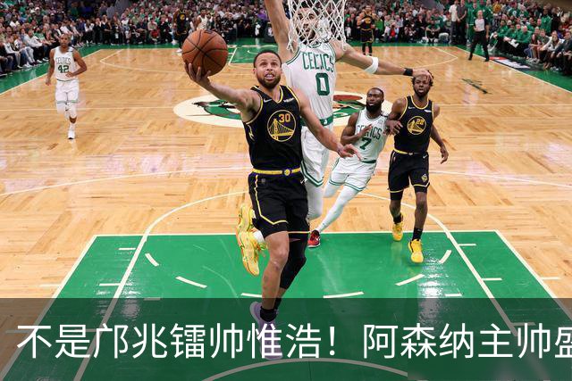 不是邝兆镭帅惟浩！阿森纳主帅盛赞U17一人：赵松源是中国足球未来