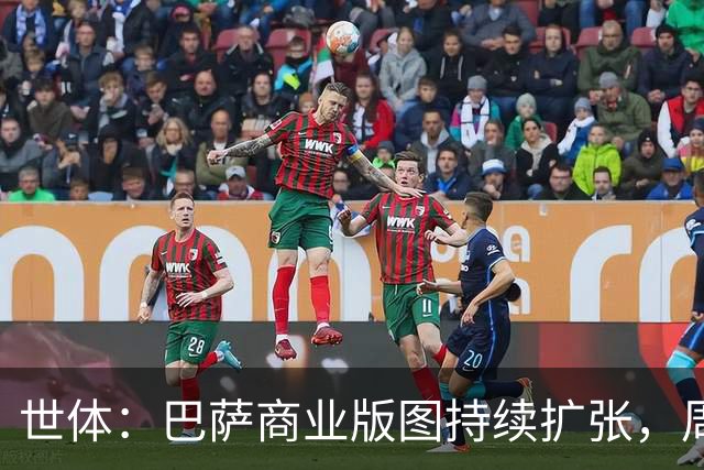 世体：巴萨商业版图持续扩张，周边销售收入突破2亿欧元