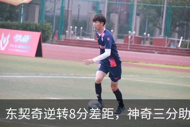 东契奇逆转8分差距，神奇三分助队翻盘