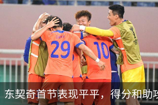 东契奇首节表现平平，得分和助攻统计不高