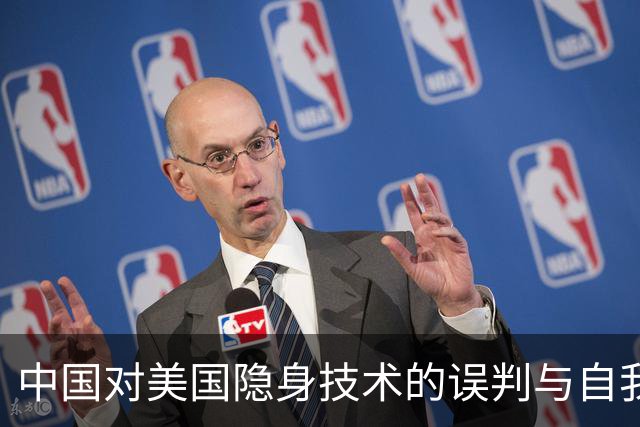 中国对美国隐身技术的误判与自我发展动态