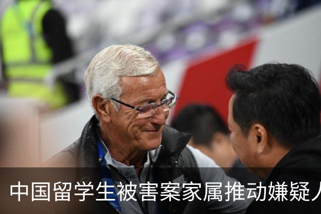 中国留学生被害案家属推动嫌疑人引渡，法律难点解析
