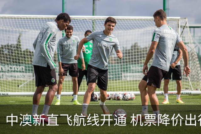 中澳新直飞航线开通 机票降价出行更便捷