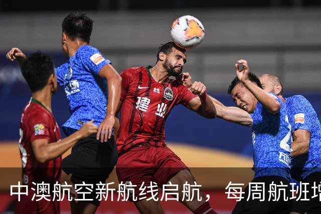 中澳航空新航线启航，每周航班增至17班