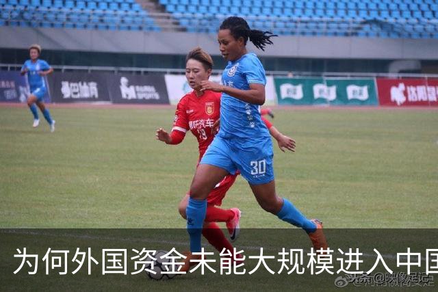 为何外国资金未能大规模进入中国股市？