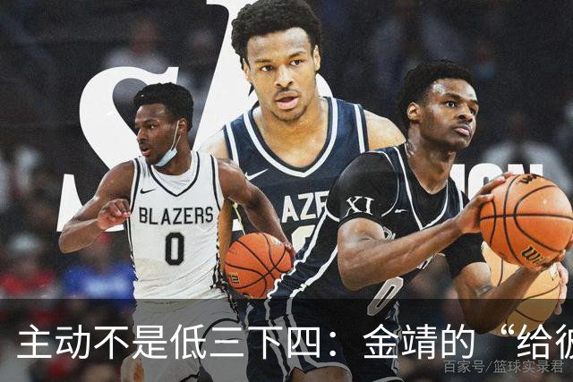 主动不是低三下四：金靖的“给彼此一个机会