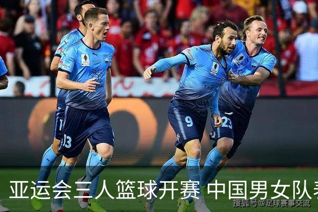 亚运会三人篮球开赛 中国男女队表现各异