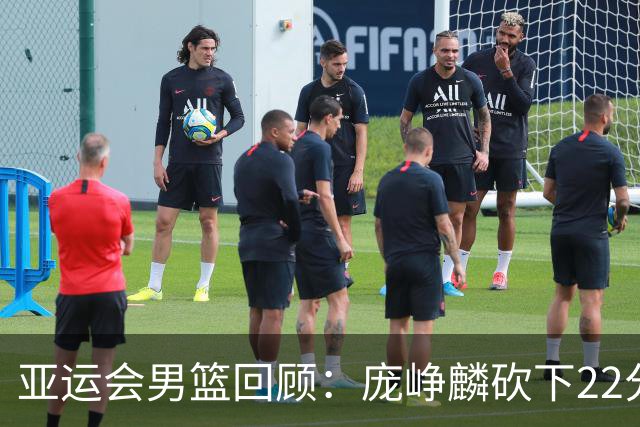 亚运会男篮回顾：庞峥麟砍下22分，中国队遗憾负于伊朗
