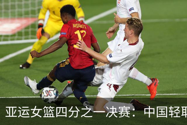 亚运女篮四分之一决赛：中国轻取蒙古晋级半决赛，将战韩国