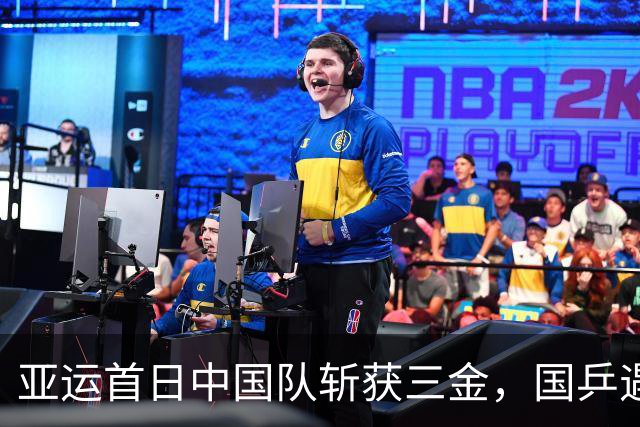 亚运首日中国队斩获三金，国乒遇挫孙颖莎表现引关注