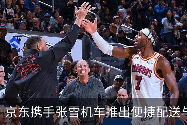 京东携手张雪机车推出便捷配送与安装服务
