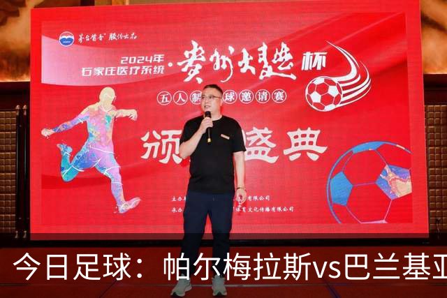 今日足球：帕尔梅拉斯vs巴兰基亚青年 波特诺山丘vs水晶竞技