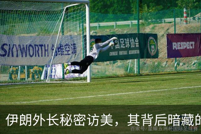 伊朗外长秘密访美，其背后暗藏的权力斗争