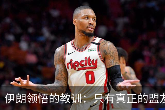 伊朗领悟的教训：只有真正的盟友才能赢得战争