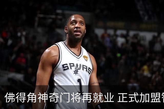 佛得角神奇门将再就业 正式加盟智利老牌劲旅