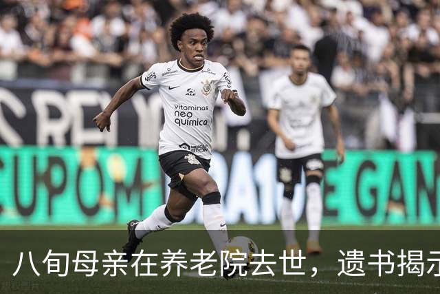 八旬母亲在养老院去世，遗书揭示亲情的无奈