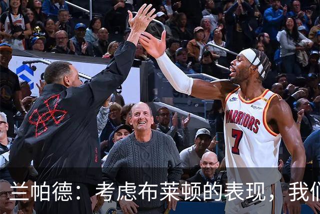 兰帕德：考虑布莱顿的表现，我们的5-0失利看起来没那么糟糕