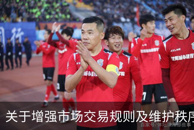 关于增强市场交易规则及维护秩序的通知