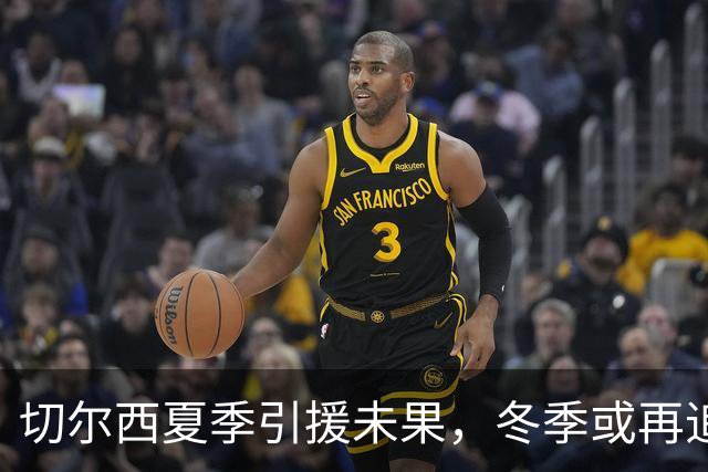 切尔西夏季引援未果，冬季或再追富勒姆中场斯科特