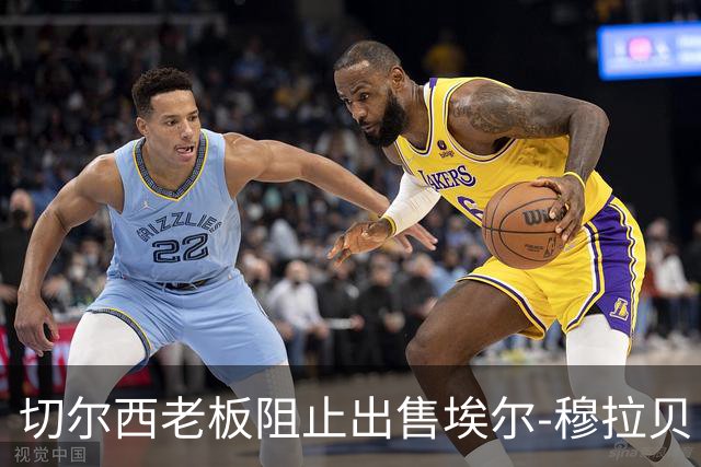 切尔西老板阻止出售埃尔-穆拉贝