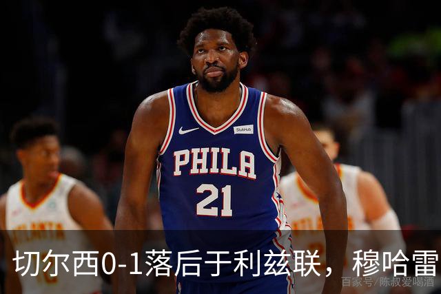 切尔西0-1落后于利兹联，穆哈雷莫维奇头球破门