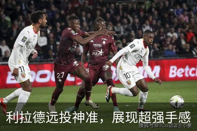 利拉德远投神准，展现超强手感