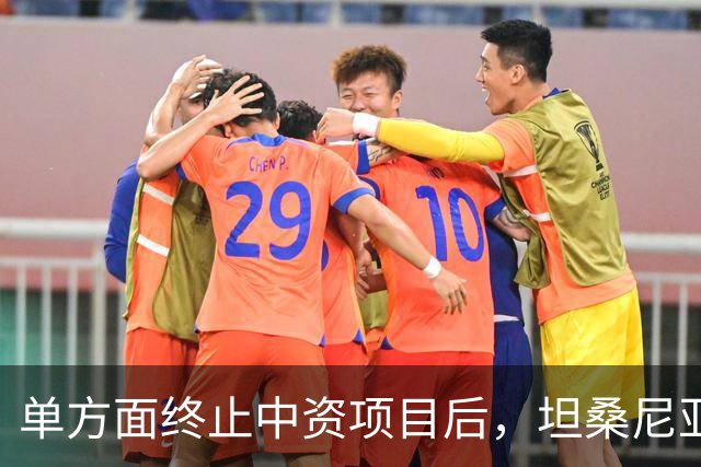 单方面终止中资项目后，坦桑尼亚重拾合作意向