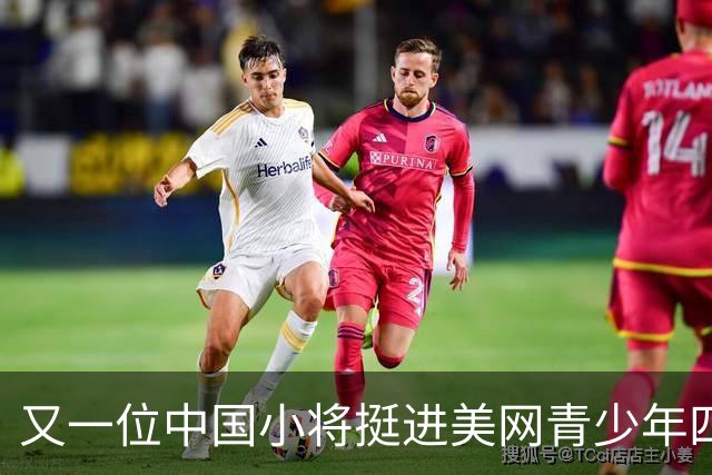 又一位中国小将挺进美网青少年四强，孙心然表现出色