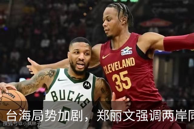 台海局势加剧，郑丽文强调两岸同属一个中国