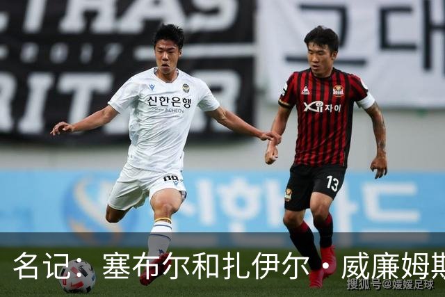 名记：塞布尔和扎伊尔·威廉姆斯的加盟 能弥补东里的防守短板
