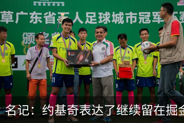 名记：约基奇表达了继续留在掘金的意愿 管理层也相信他的承诺