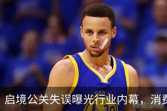 启境公关失误曝光行业内幕，消费者对车企公关信任度下降