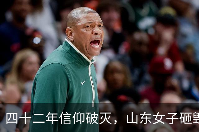 四十二年信仰破灭，山东女子砸毁佛像重拾自我