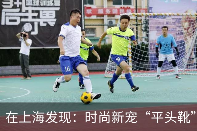 在上海发现：时尚新宠“平头靴”代替运动鞋