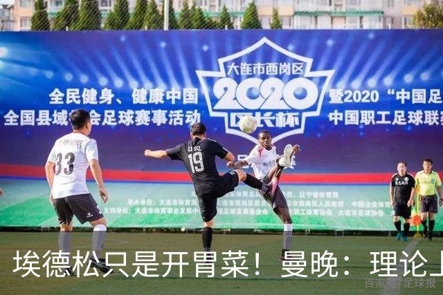 埃德松只是开胃菜！曼晚：理论上曼联今夏可花3亿镑 安德森是首选