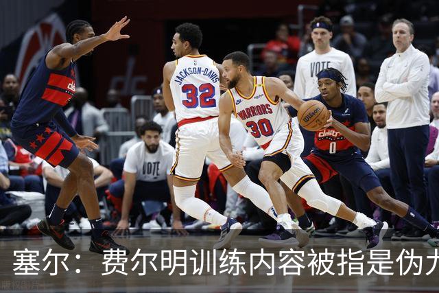 塞尔：费尔明训练内容被指是伪九号专项内容，新赛季可能踢前锋