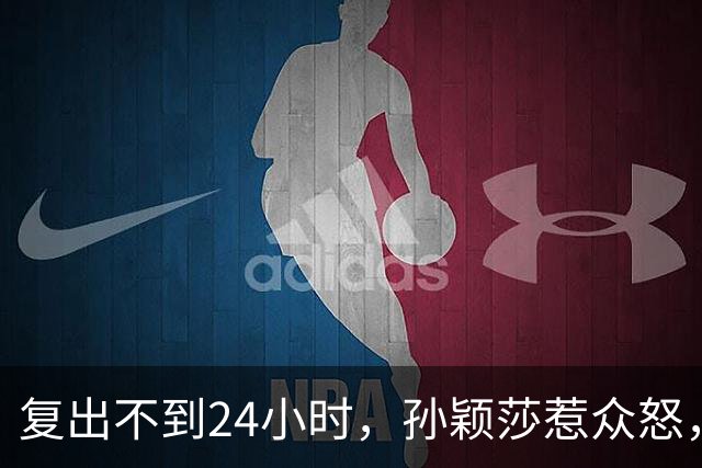 复出不到24小时，孙颖莎惹众怒，荒唐的一幕发生，刘国梁“背锅”
