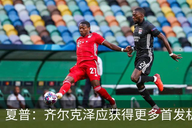 夏普：齐尔克泽应获得更多首发机会，库尼亚不适合伪九号