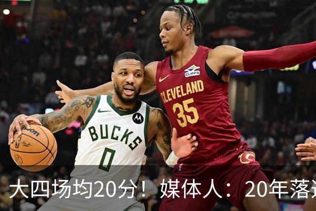 大四场均20分！媒体人：20年落选秀布里因·泰里收到两份CBA报价