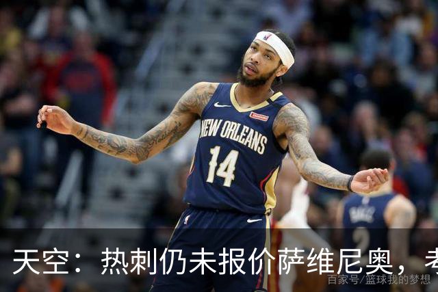 天空：热刺仍未报价萨维尼奥，考察的前锋包括加克波、克鲁皮等