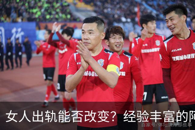 女人出轨能否改变？经验丰富的阿姨道出真相