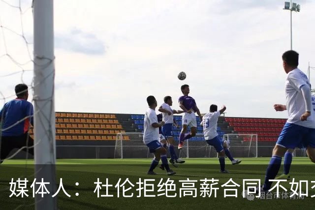 媒体人：杜伦拒绝高薪合同 不如交易至雄鹿获取特纳